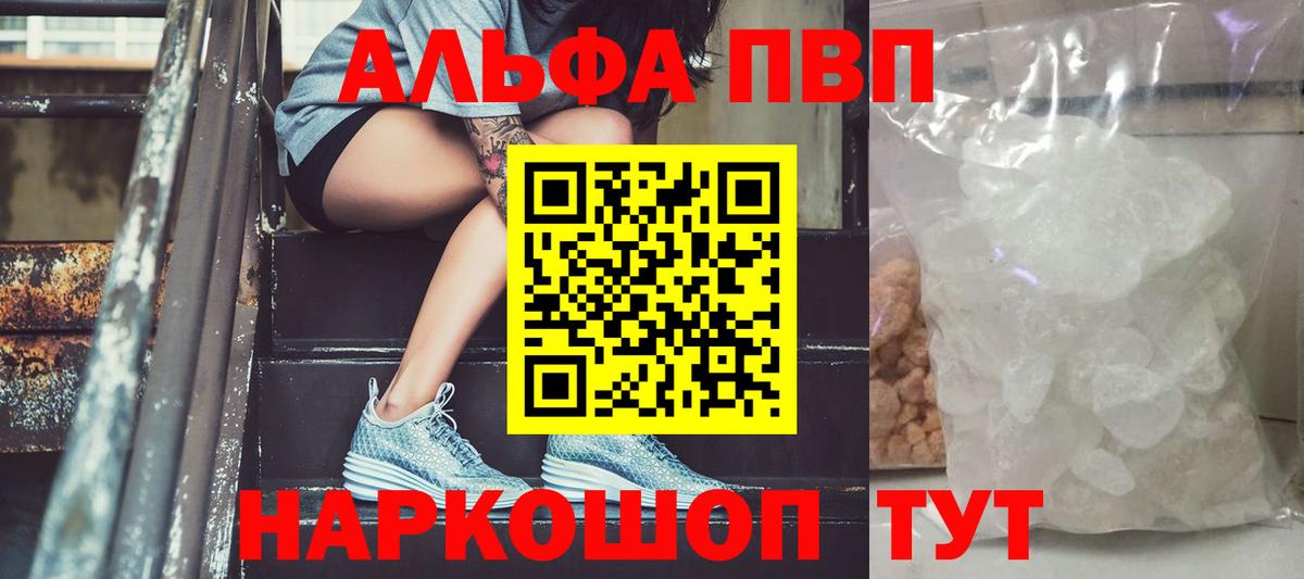 Alpha-PVP  A-PVP Соль  Alfa_PVP VHQ  Alpha-PVP VHQ  Вход с VPN  Каменка 
