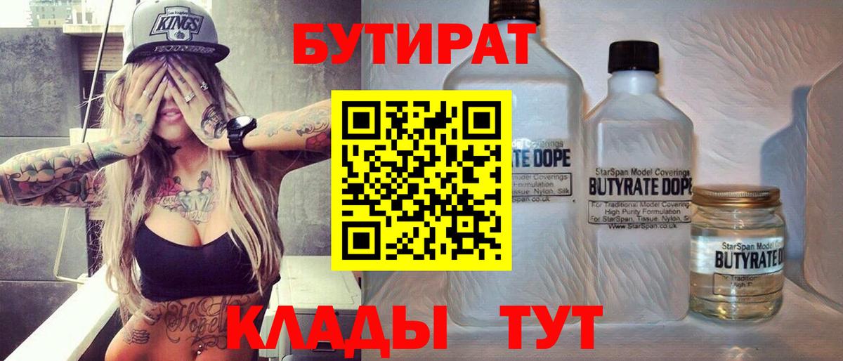 Бутират жидкий экстази  Каменка 