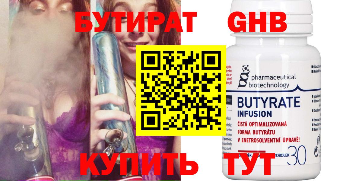 БУТИРАТ GHB Каменка