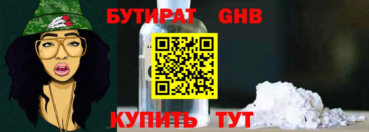 БУТИРАТ оксибутират  Вход с VPN  БУТИРАТ  Каменка 