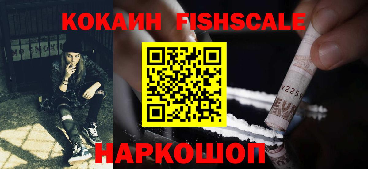 Каменка  COCAIN FishScale  КОКАИН Боливия  Вход с VPN 