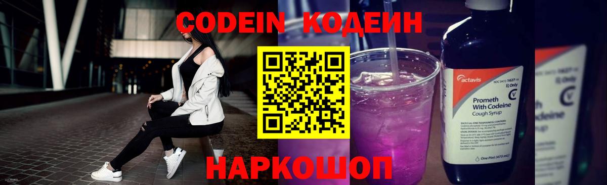 Кодеиновый сироп Lean Purple Drank  Каменка  сколько стоит  Codein напиток Lean (лин) 