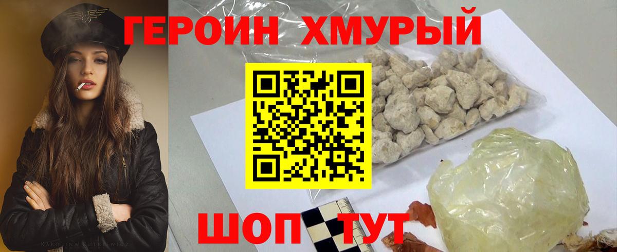 Героин Heroin Каменка