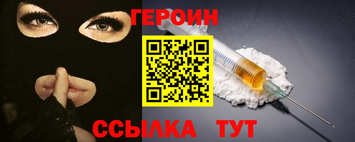 ГЕРОИН хмурый  Вход с VPN  Героин  Каменка 