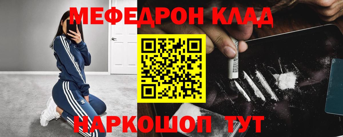 МЯУ-МЯУ  МЯУ-МЯУ кристаллы  Каменка  Вход с VPN  Меф кристаллы  МЯУ-МЯУ 