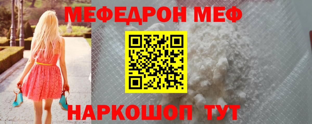 Меф мяу мяу кристаллы Каменка